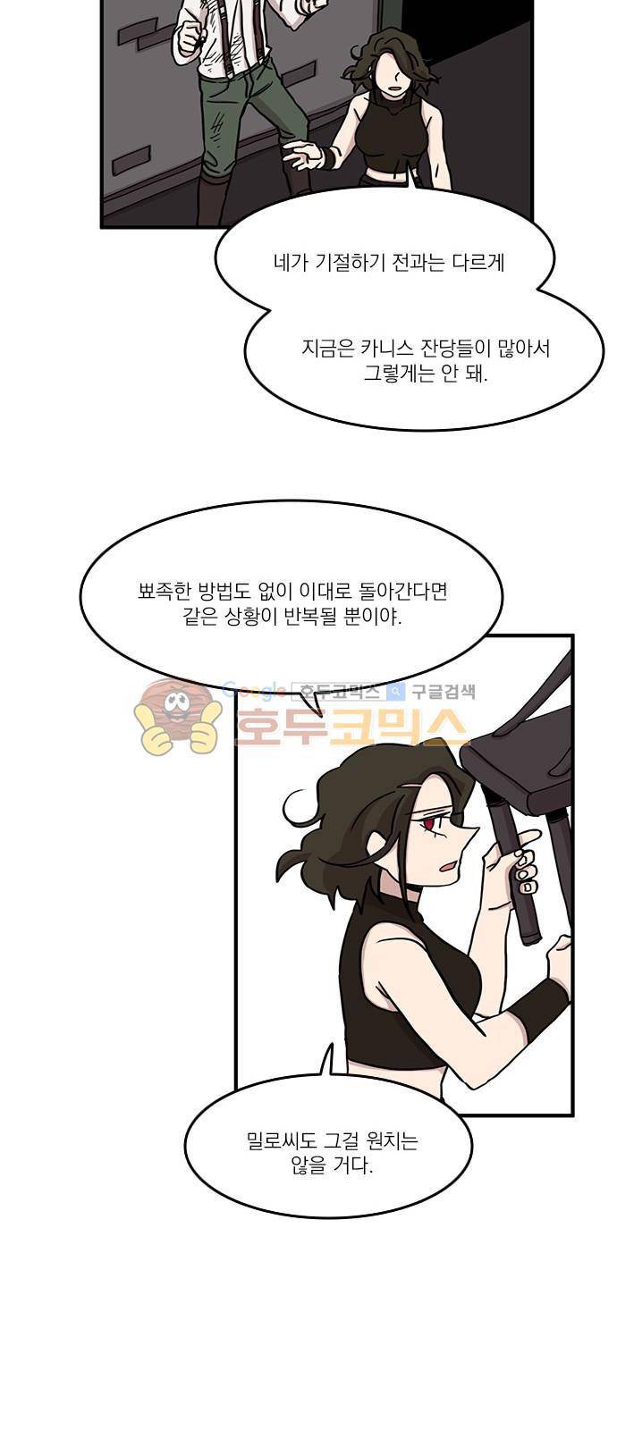 마이너스의 손 96화 30