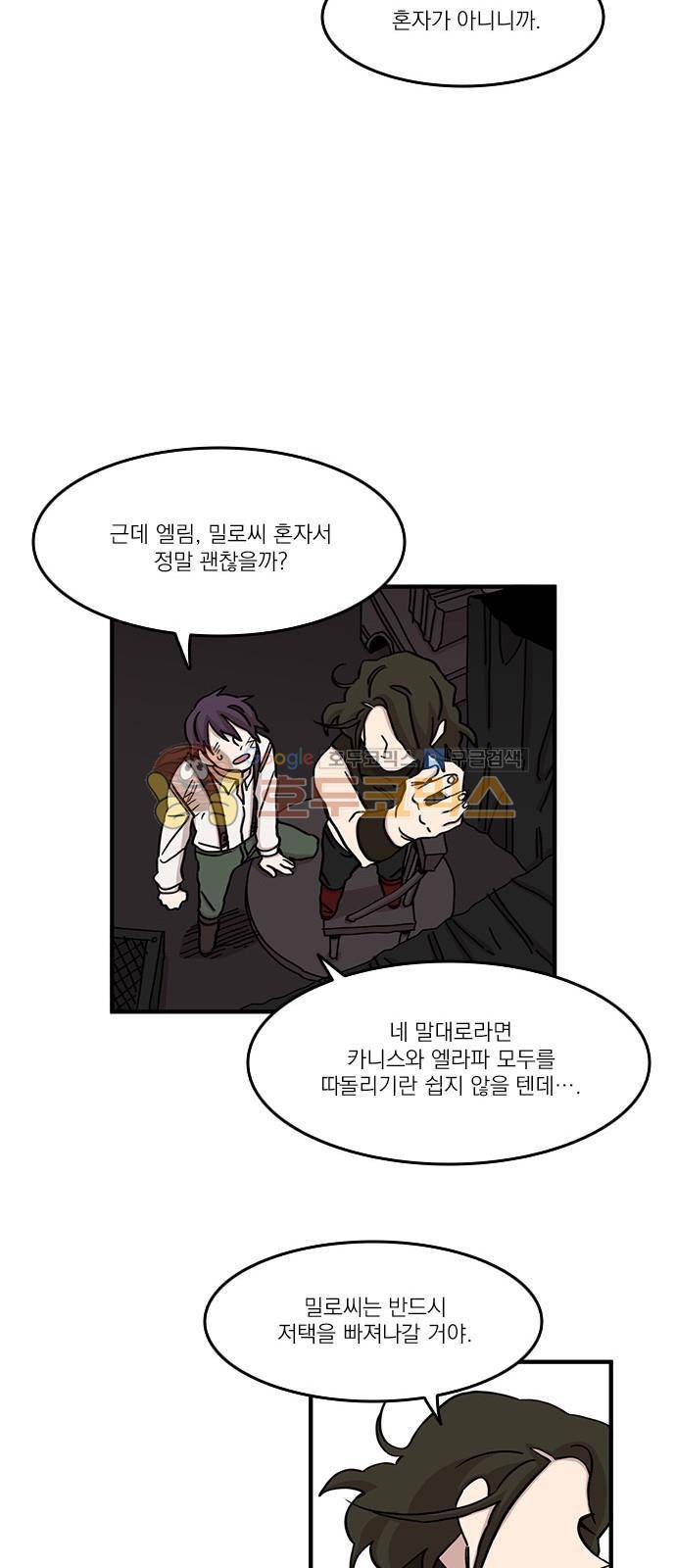마이너스의 손 96화 34