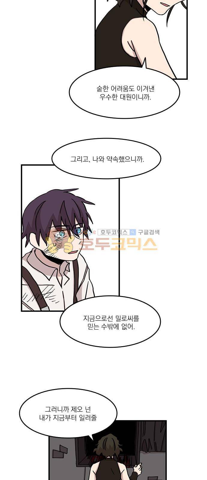 마이너스의 손 96화 35