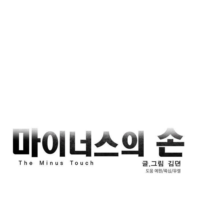 마이너스의 손 96화 42