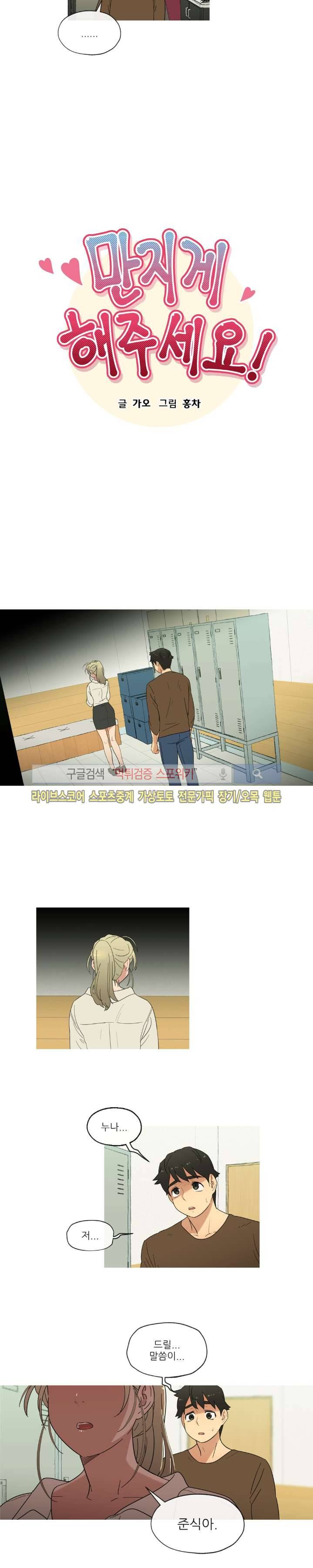 만지게 해주세요! 14화 3