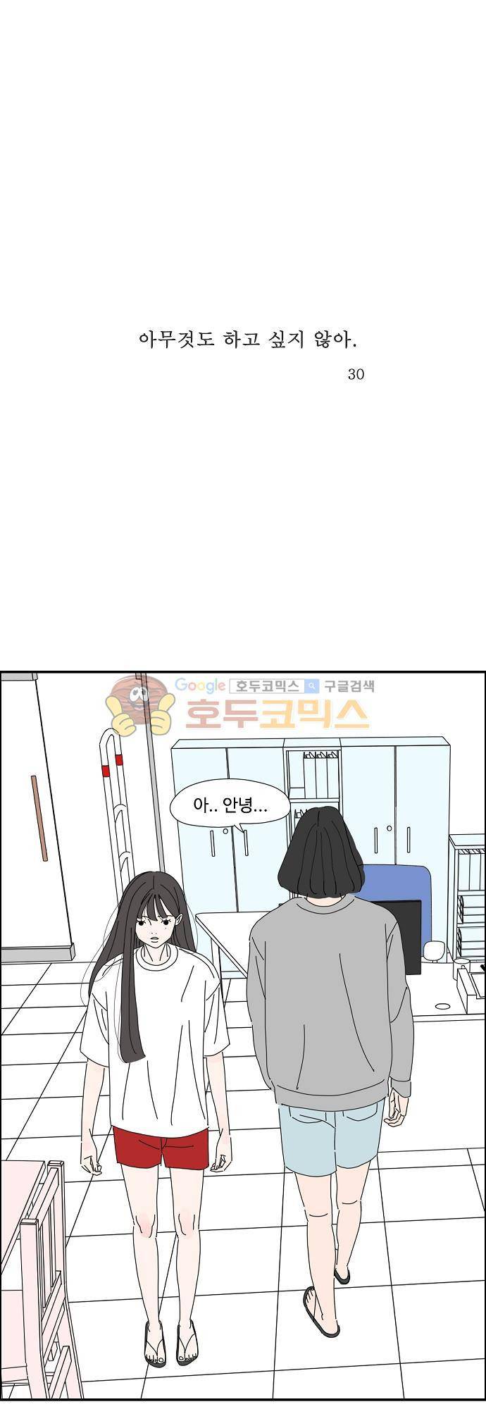 아무것도 하고 싶지 않아 30화 1