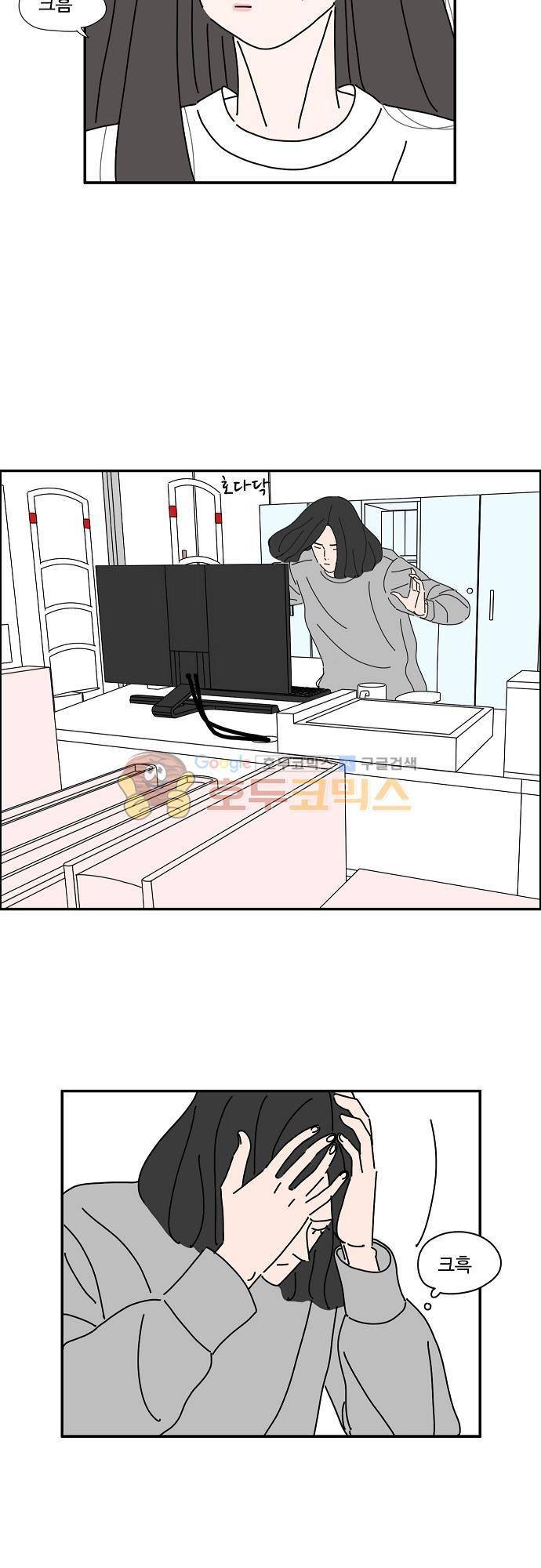 아무것도 하고 싶지 않아 30화 3