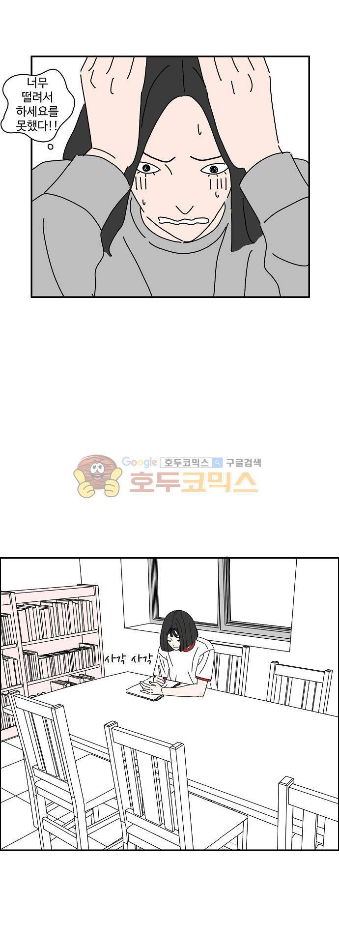 아무것도 하고 싶지 않아 30화 4