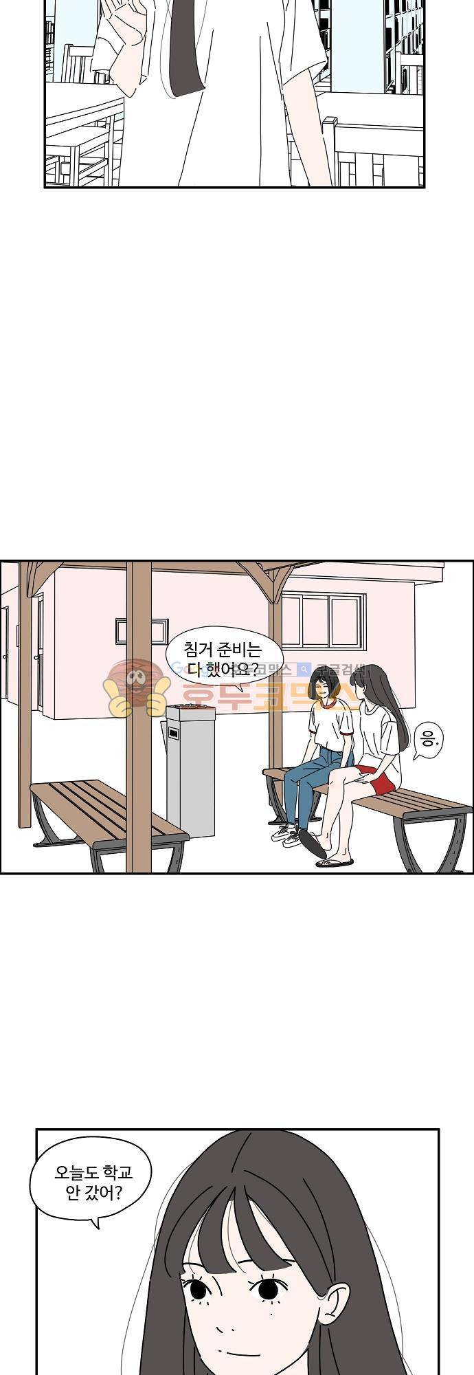 아무것도 하고 싶지 않아 30화 6