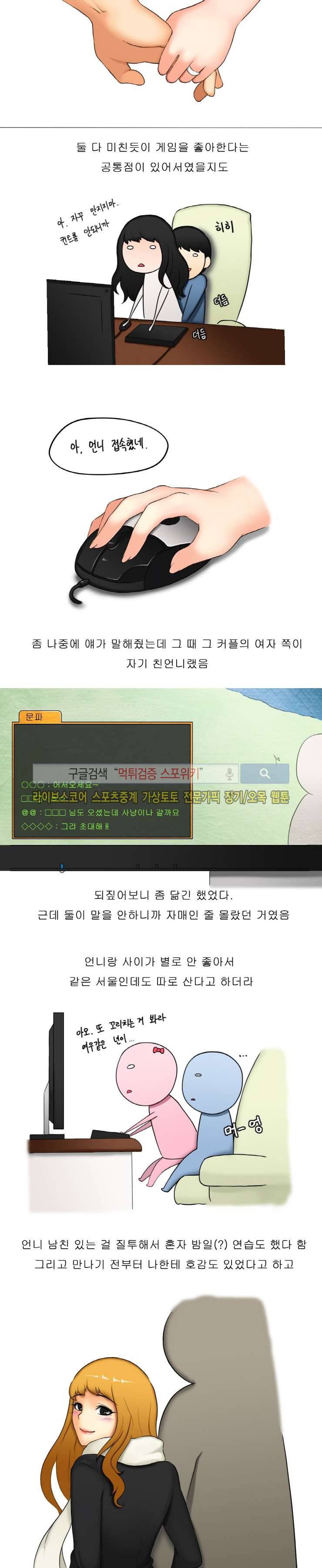 주경야썰 게임 정모에서 있었던 일 下 6