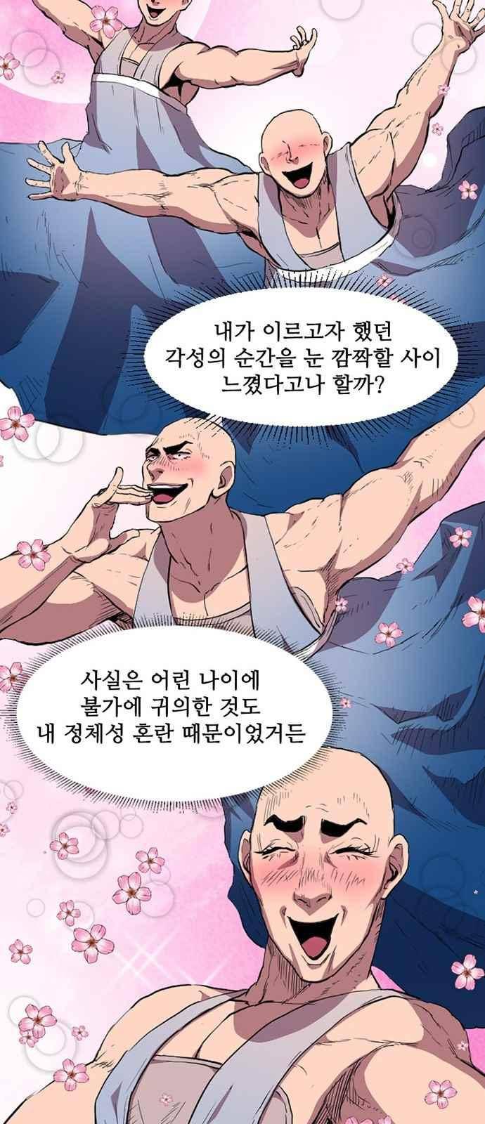 불괴 10화 10