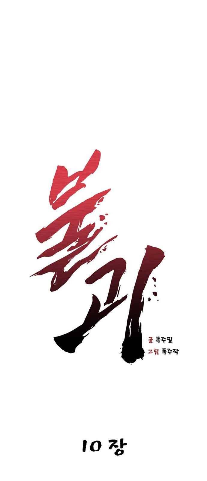 불괴 10화 16