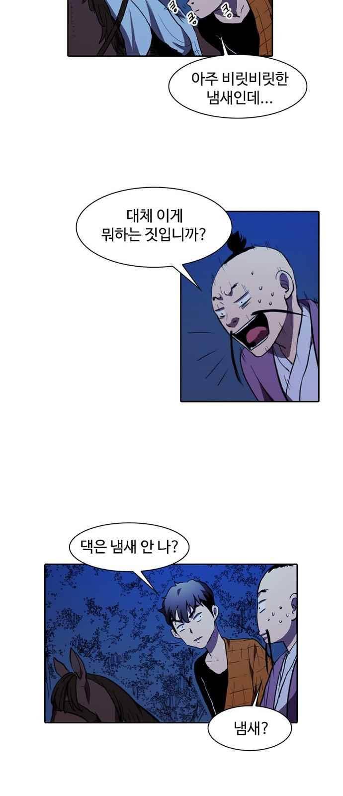 불괴 10화 21
