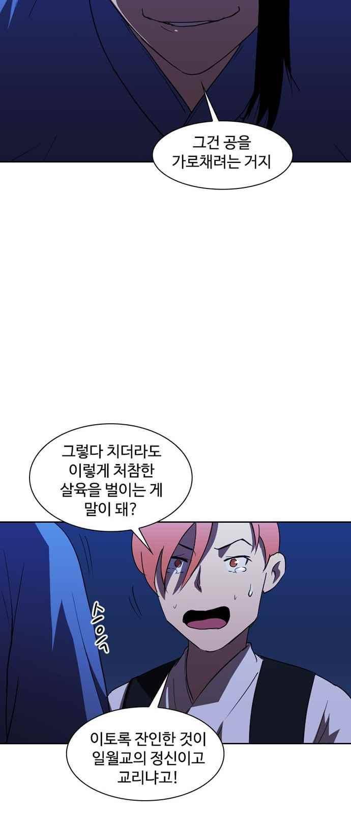 불괴 10화 45