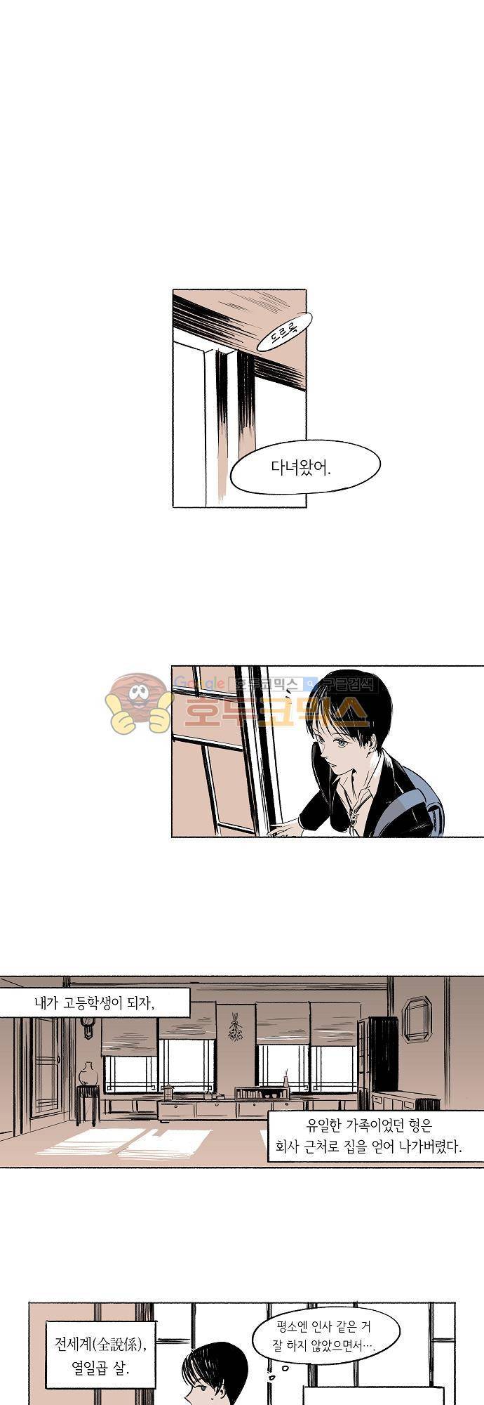 소야신집 1화 - 바람개비 여인 (1) 1