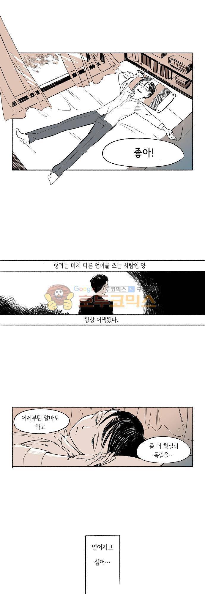 소야신집 1화 - 바람개비 여인 (1) 3