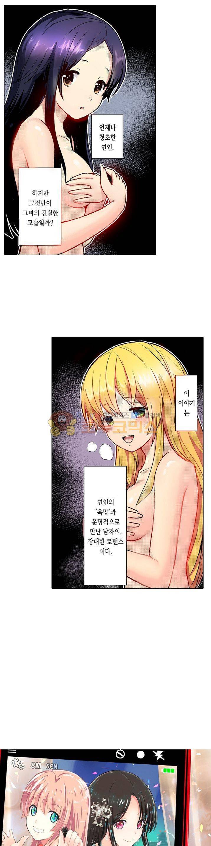 핸드폰 속의 음란한 여친 1화 1