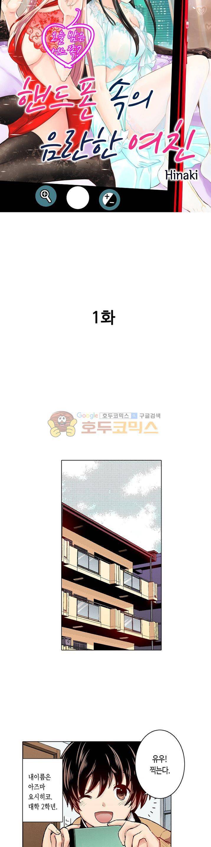 핸드폰 속의 음란한 여친 1화 2