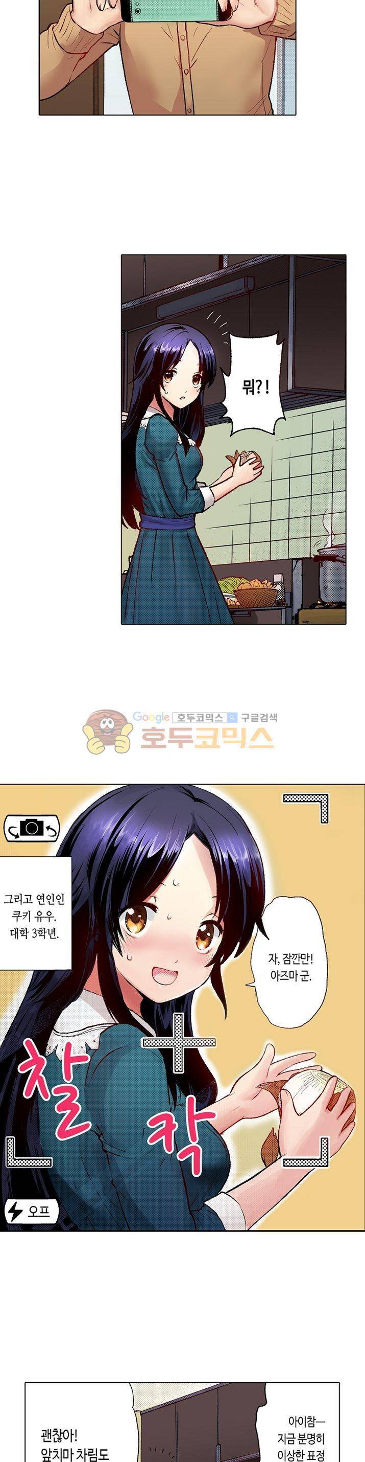 핸드폰 속의 음란한 여친 1화 3