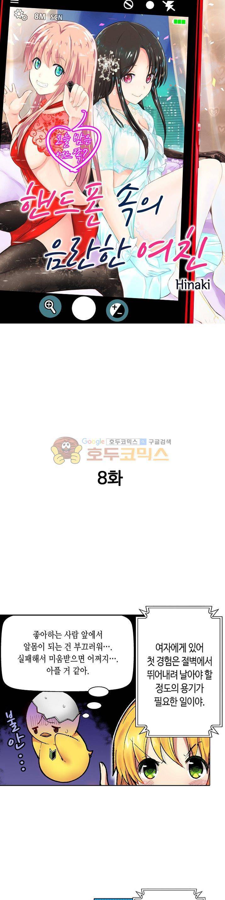 핸드폰 속의 음란한 여친 8화 1