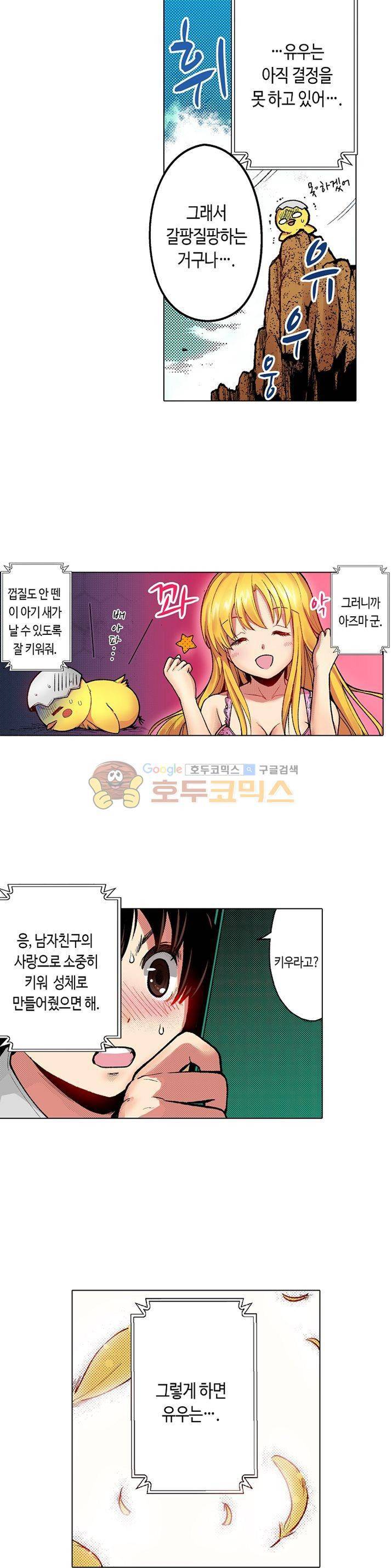 핸드폰 속의 음란한 여친 8화 2