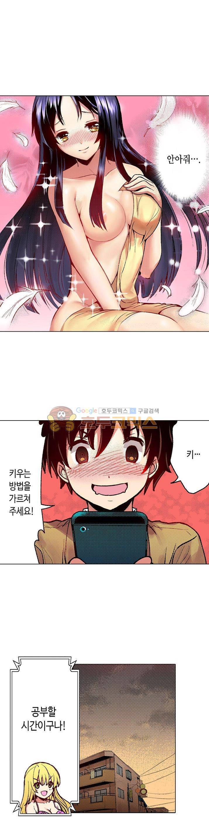 핸드폰 속의 음란한 여친 8화 3