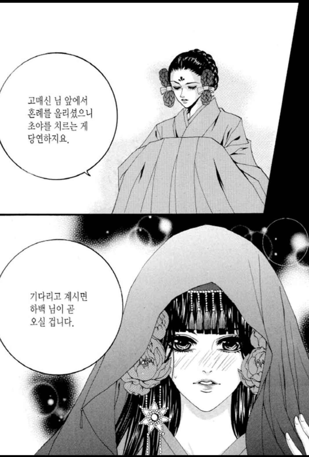 하백의 신부 87화 4