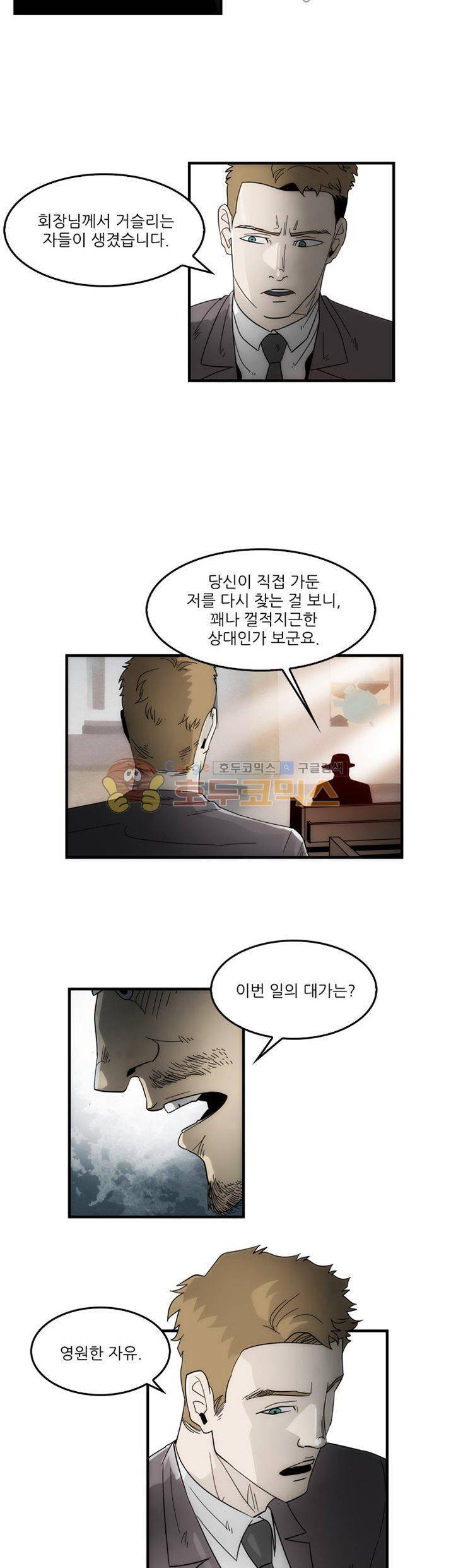 코드네임 카마엘 24화 4