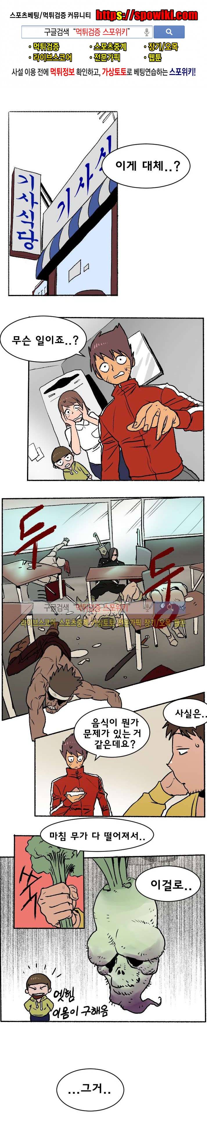 기사식당 5화 1