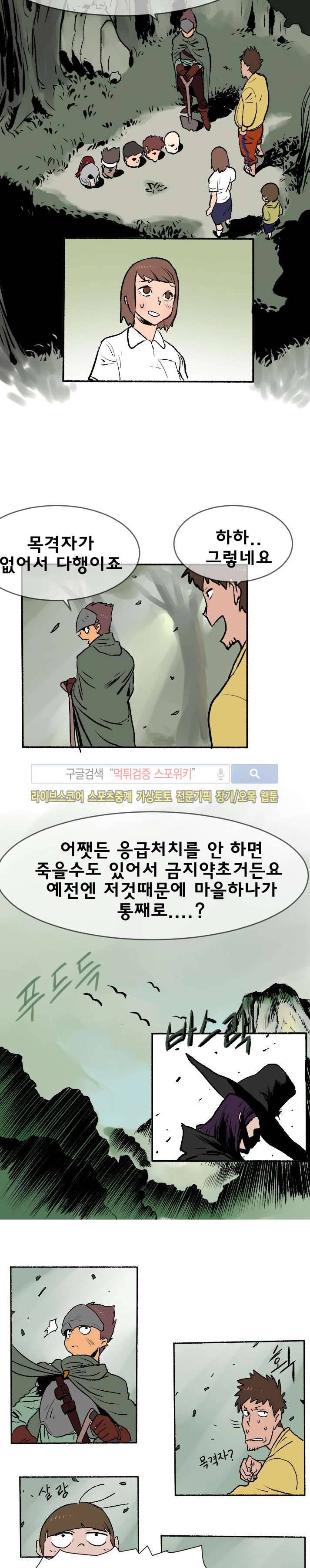 기사식당 5화 3
