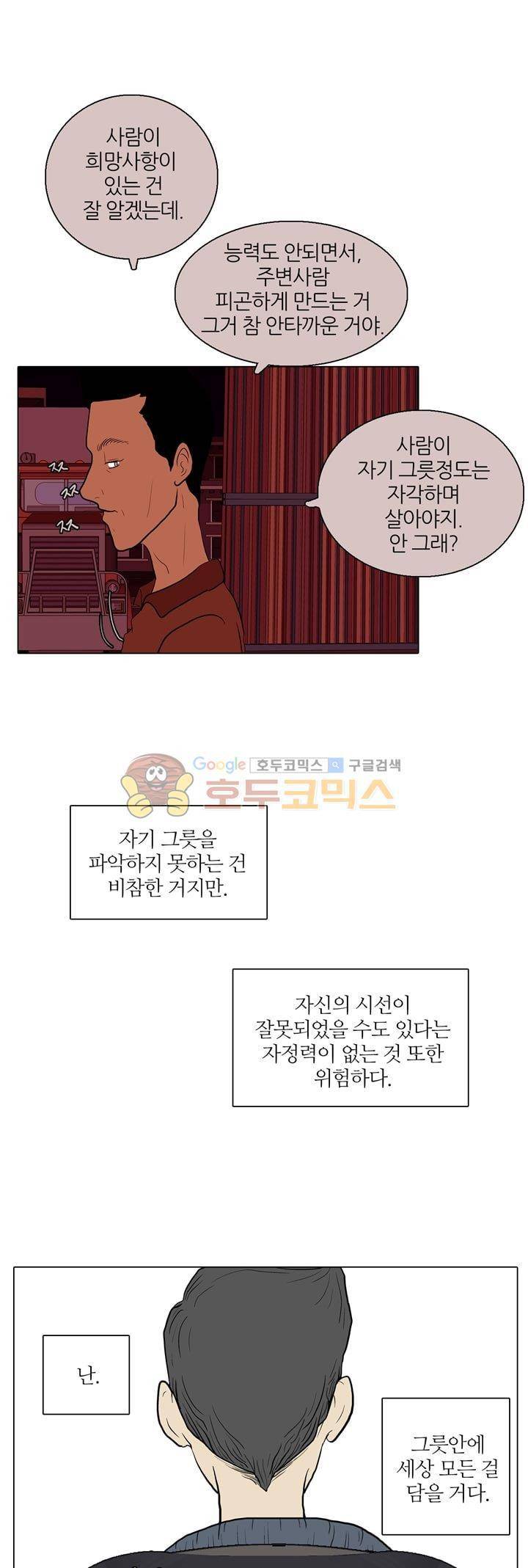 장식남자 21화 1
