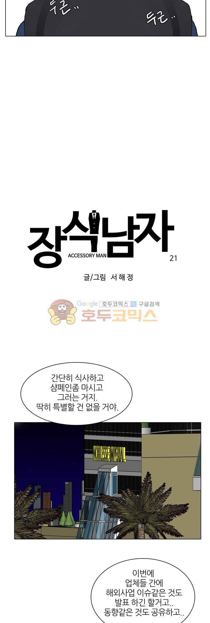 장식남자 21화 2