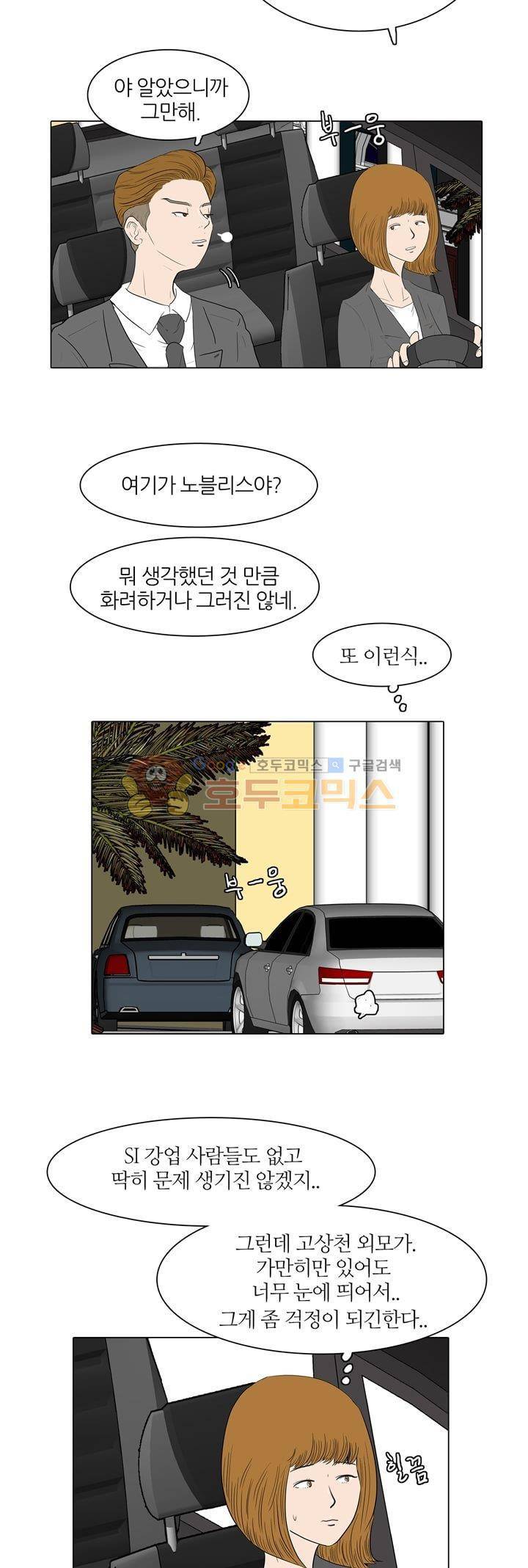장식남자 21화 3