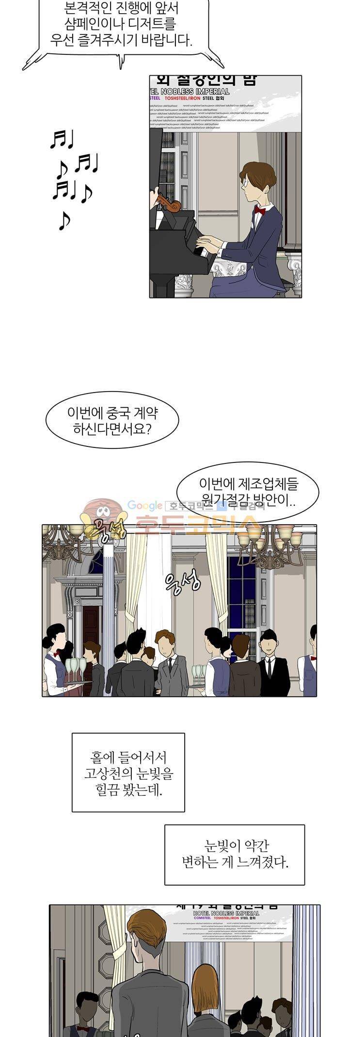 장식남자 21화 5