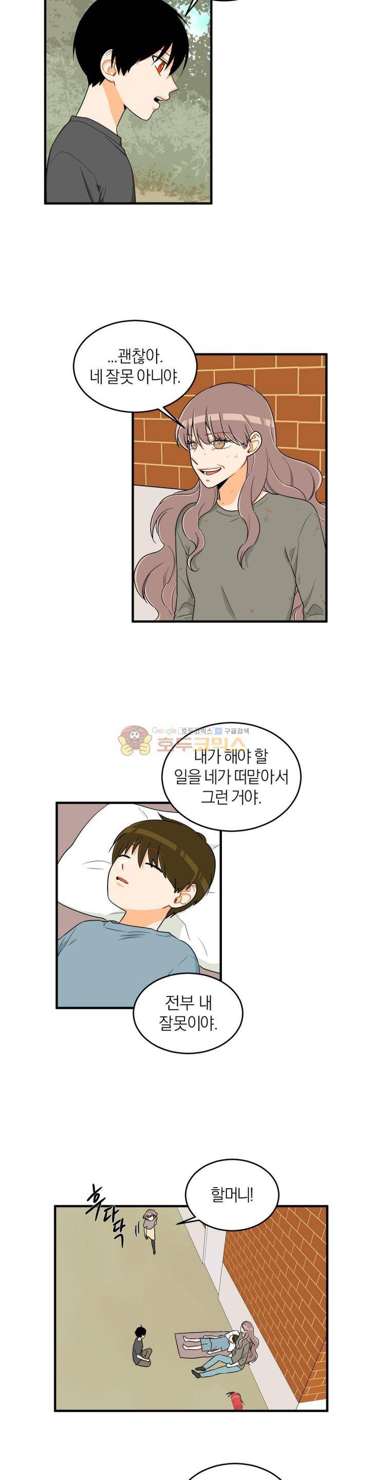 프릭 인사이드 28화 2