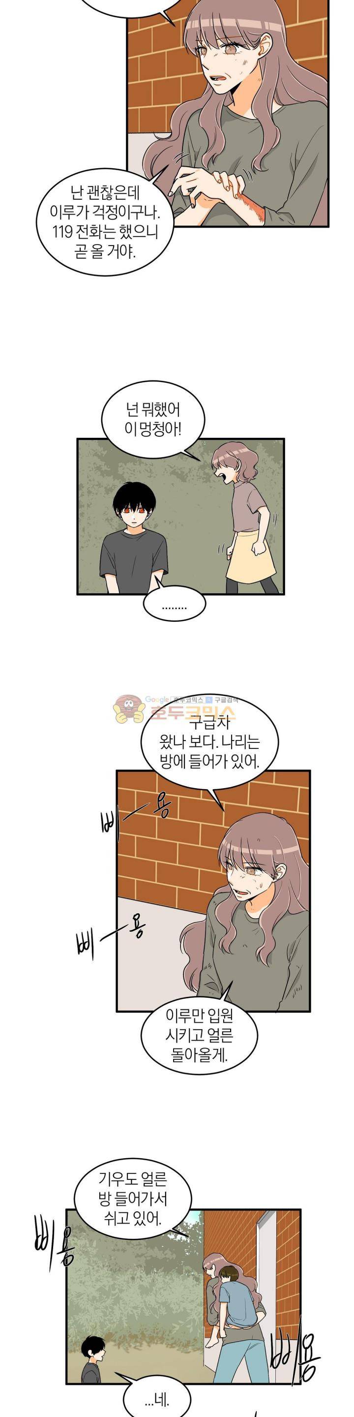프릭 인사이드 28화 4