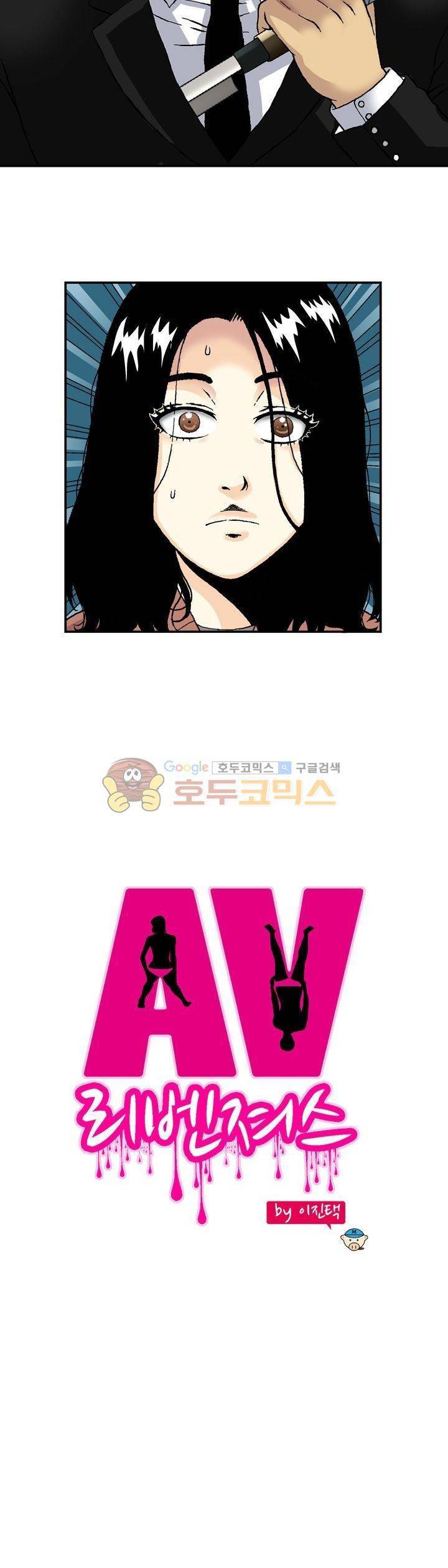 AV리벤저스 20화 4