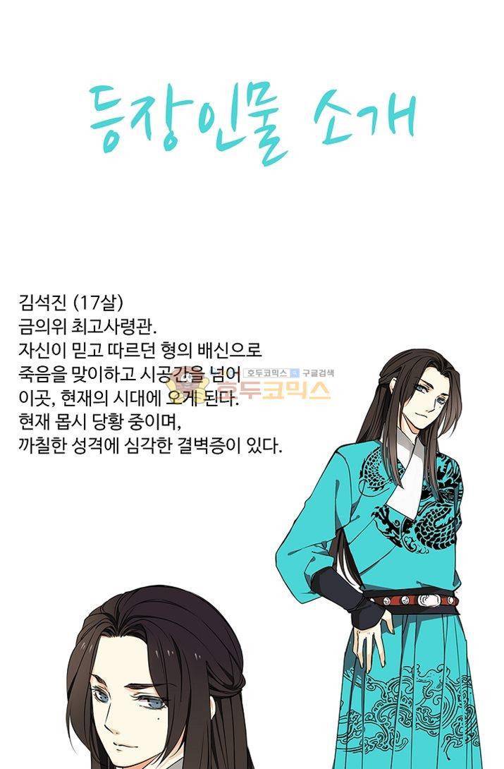 하늘에서 내려온 오빠 2화 1