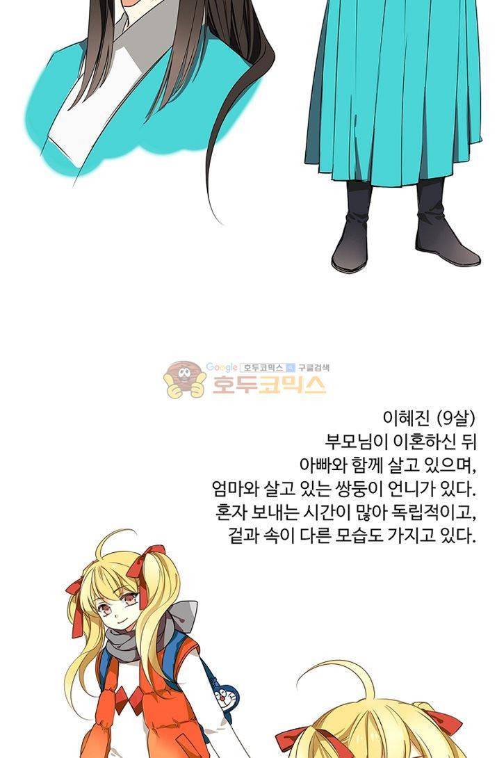 하늘에서 내려온 오빠 2화 2