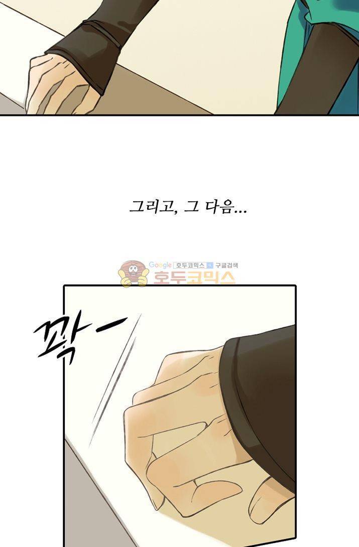하늘에서 내려온 오빠 2화 5