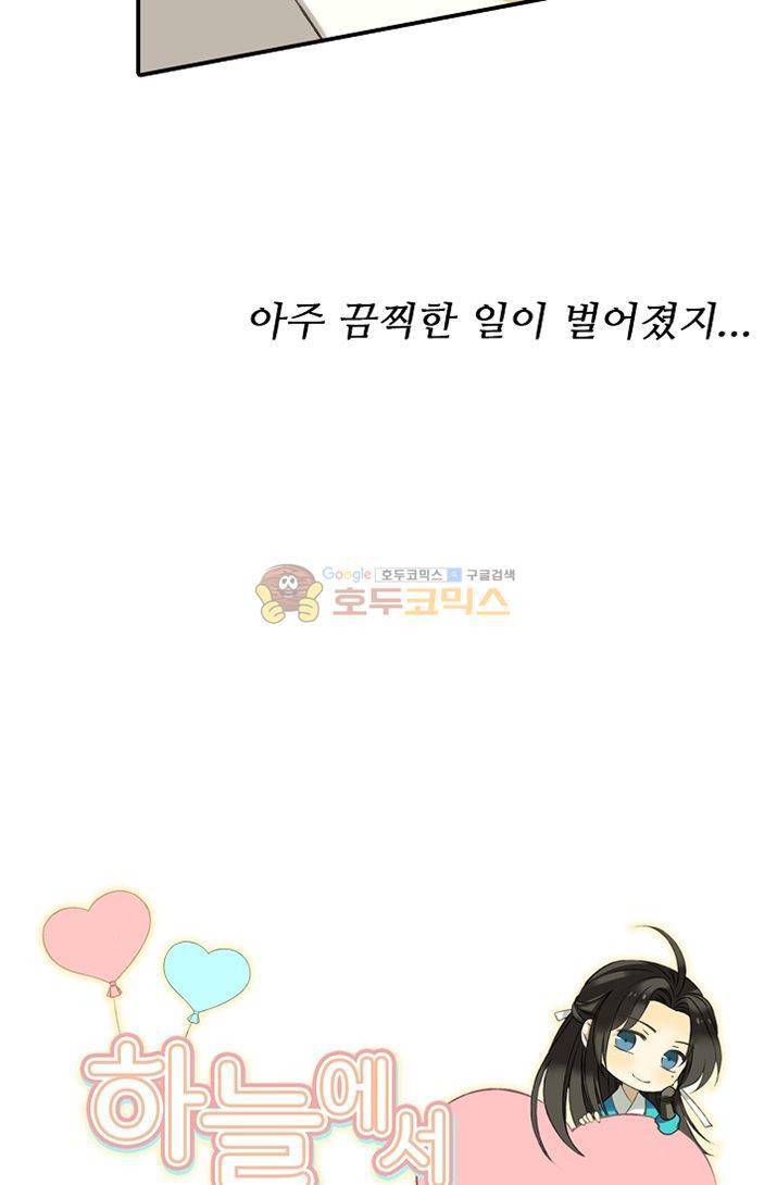 하늘에서 내려온 오빠 2화 6