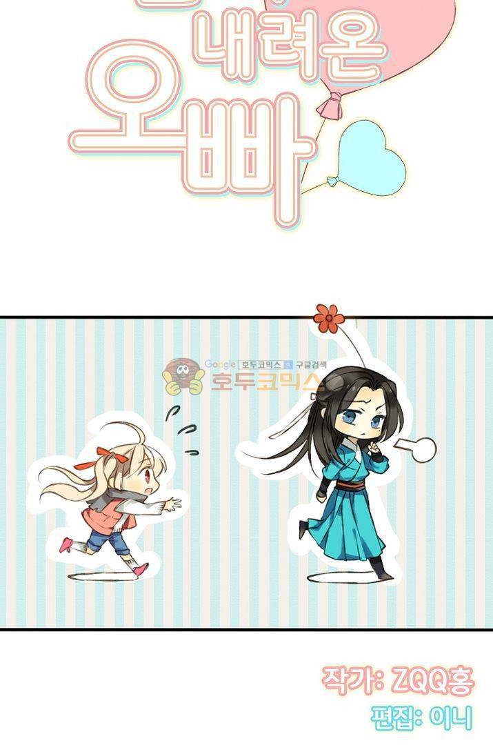 하늘에서 내려온 오빠 2화 7