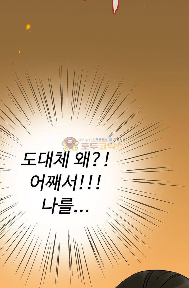 하늘에서 내려온 오빠 2화 14