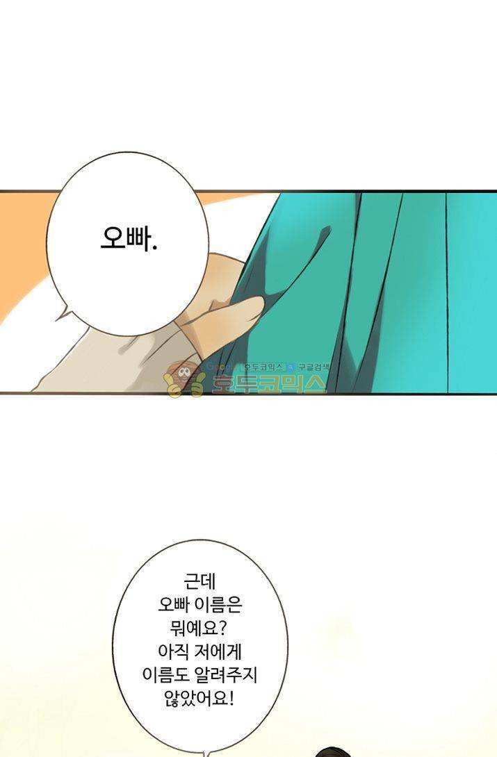 하늘에서 내려온 오빠 2화 16
