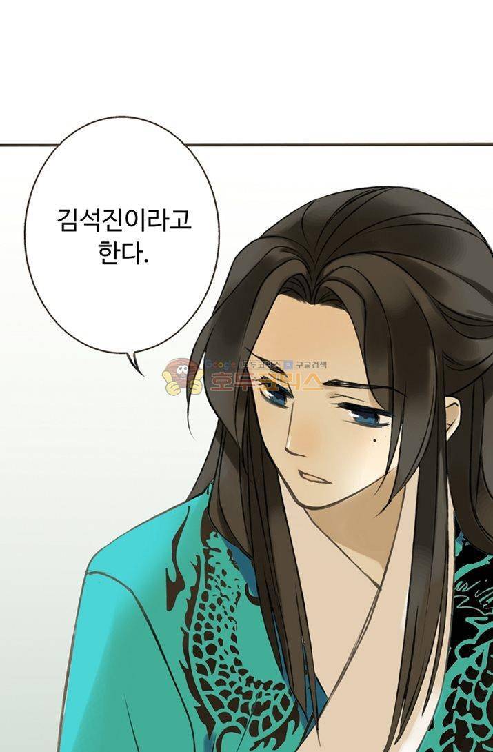 하늘에서 내려온 오빠 2화 19