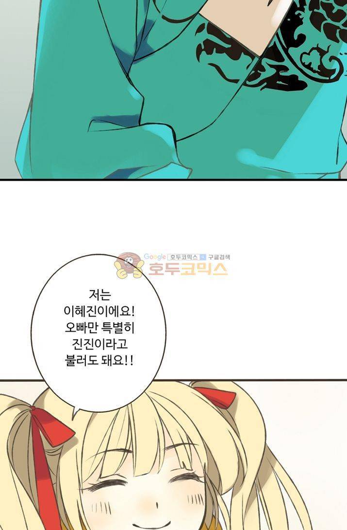 하늘에서 내려온 오빠 2화 20