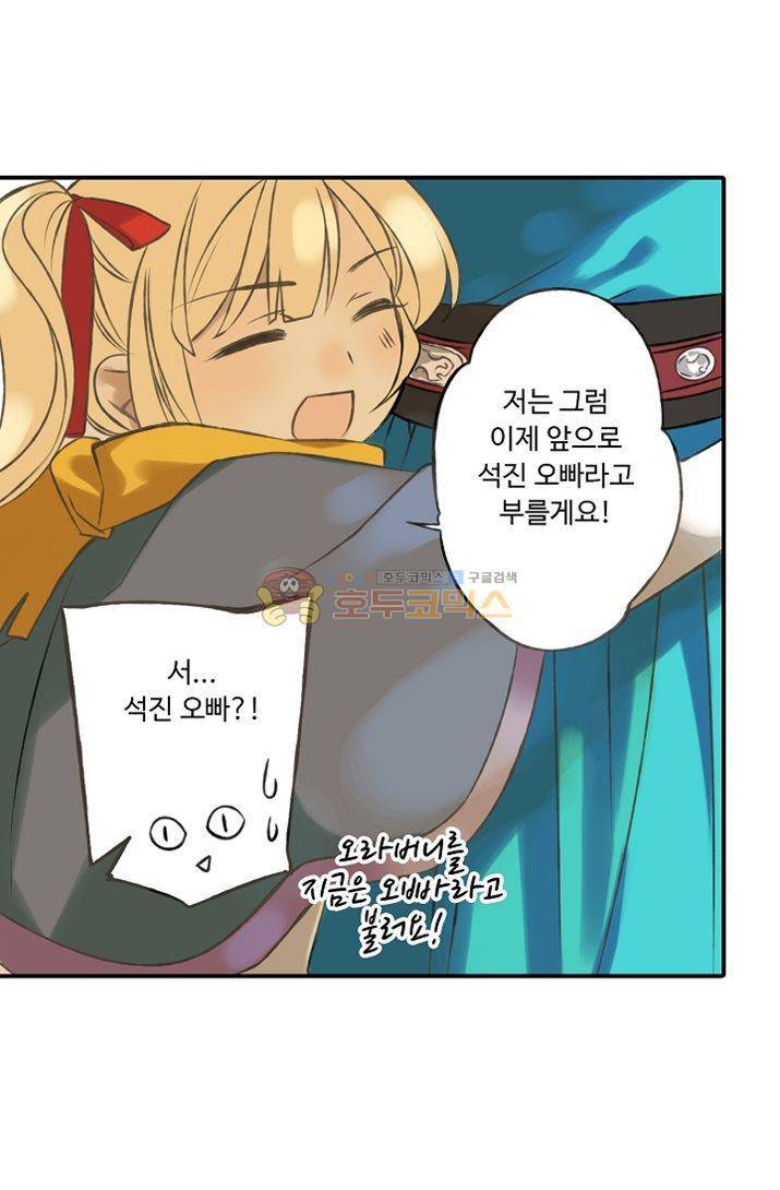 하늘에서 내려온 오빠 2화 22