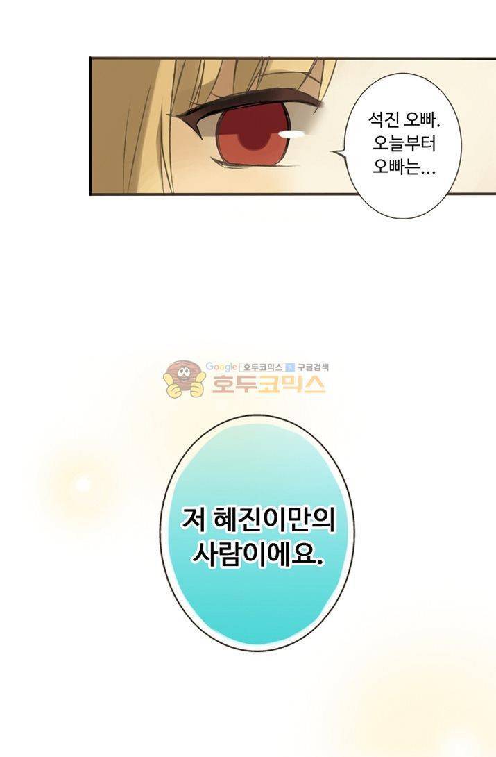하늘에서 내려온 오빠 2화 23