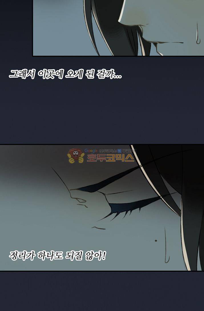 하늘에서 내려온 오빠 2화 31