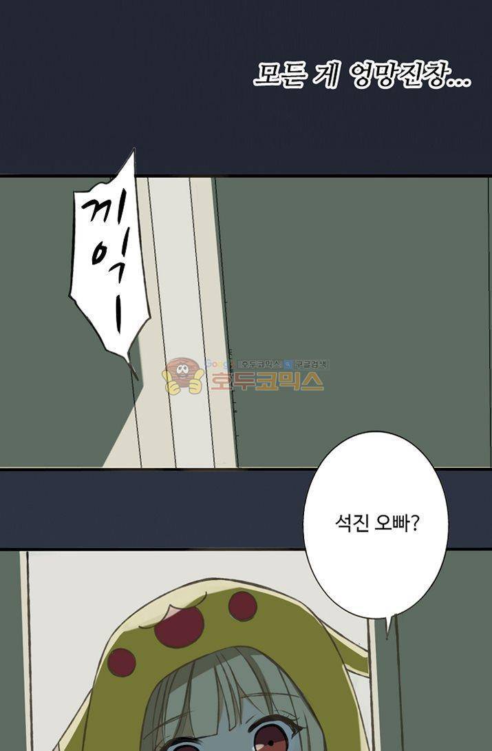 하늘에서 내려온 오빠 2화 32