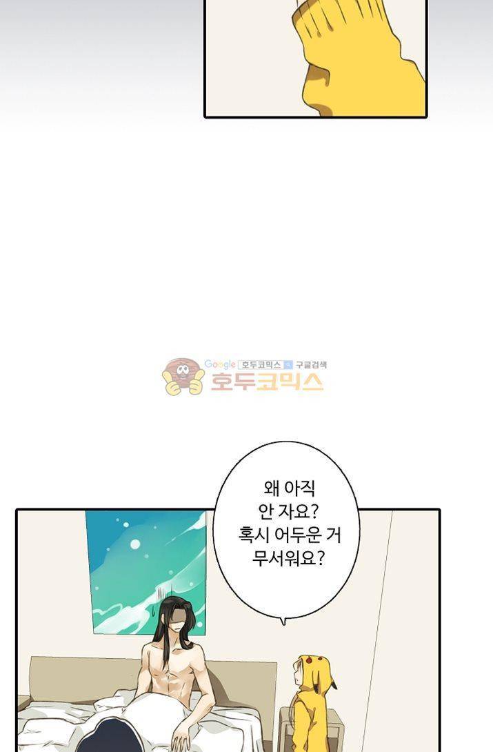 하늘에서 내려온 오빠 2화 34