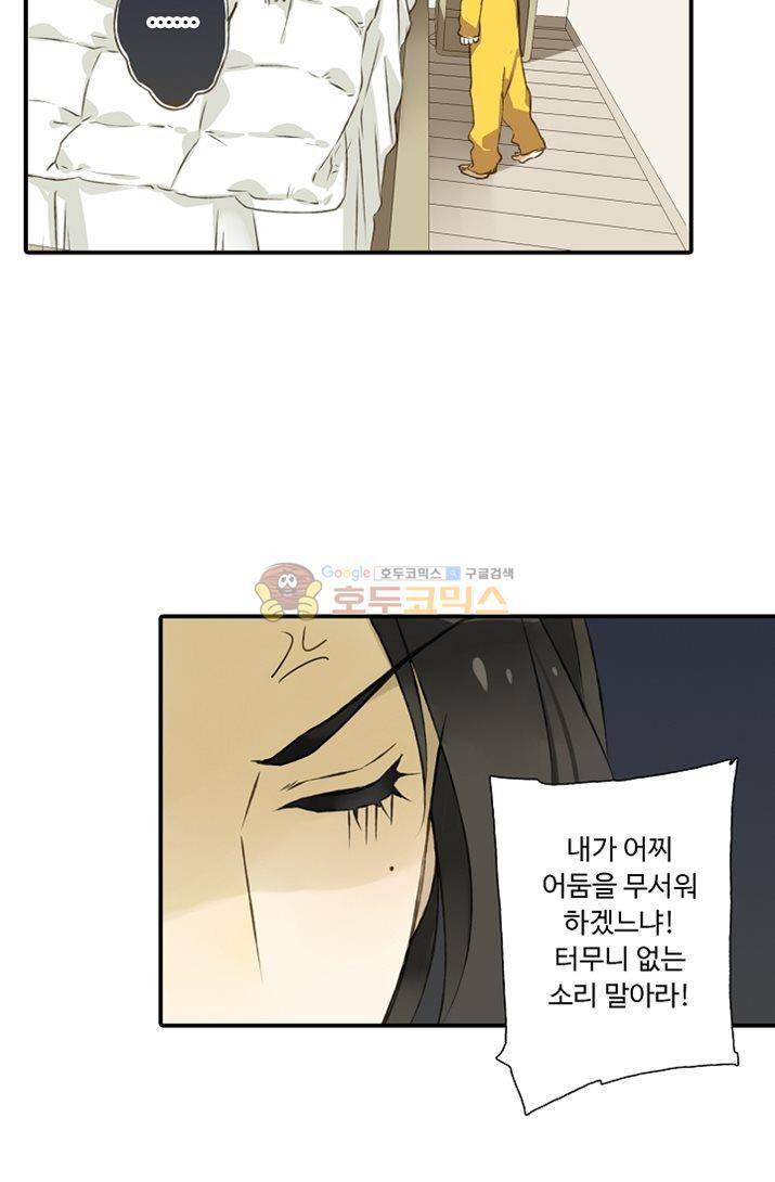 하늘에서 내려온 오빠 2화 35