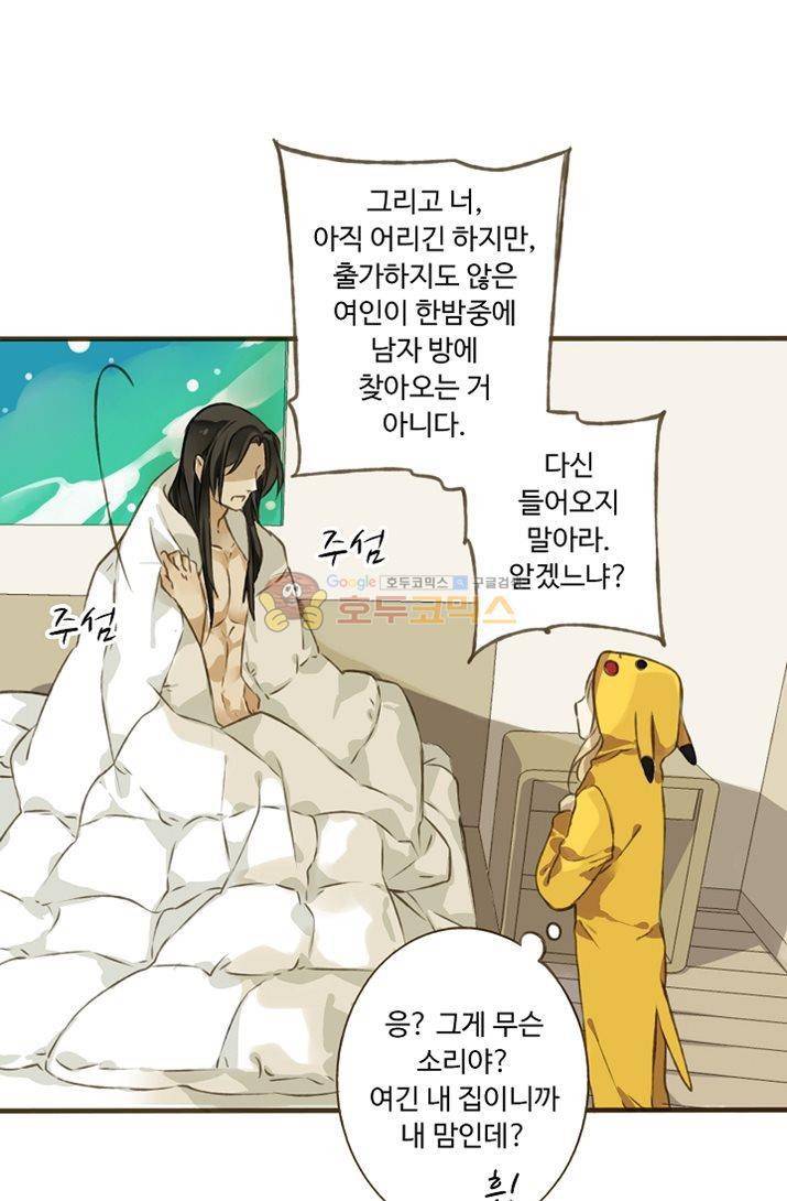 하늘에서 내려온 오빠 2화 36