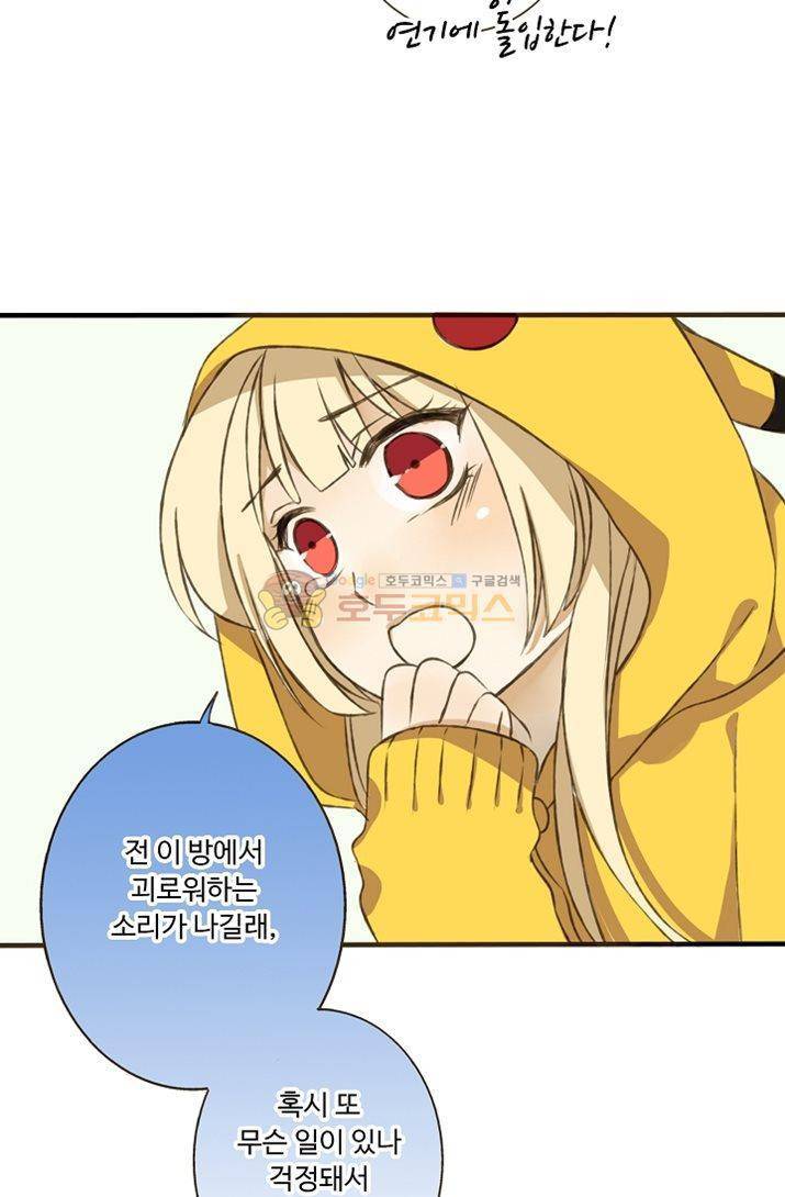 하늘에서 내려온 오빠 2화 37